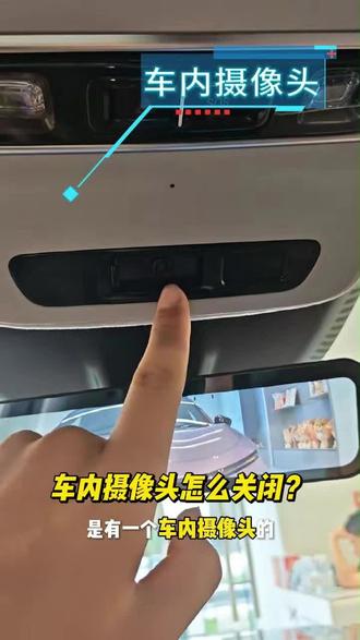 摄像头怎么关?#小鹏汽车 #小鹏GX #新科技旗舰小鹏GX来了 #小鹏GX价格炸裂