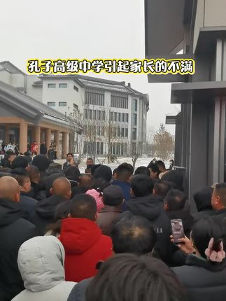 #孔子高级中学