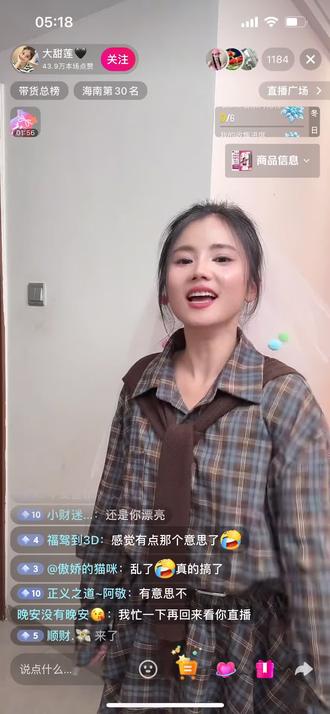 #大甜莲直播间回放 笑死我😂😂😂