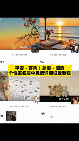 你们要的平安·喜樂|萬事·顺意个性签名居中详细设置免费教程来了#微信个性签名 #微信个性签名居中显示 #个性签名 #个性签名居中教程 #即梦ai 个性签名居中背景图 朋友圈背景图干净简约 苹果朋友圈签名居中怎么设置 微信个签中间设置 猫背景图 个性签名居中背景图 微信居中个性签名 背景图微信朋友圈 姐平安喜乐怎么写好看 个性签名居中怎么设置 个性签名居中 个性签名签名 个性签名居中 个性签名居中怎么设置 微信个性签名居中怎么设置 居中个性签名 个性签名居中 於你而言我也是一颗心嗎教程 於你而言我是一颗心嗎背景图 於你而言我是一颗心嗎视频 於你而言我是一颗心嗎音乐 有什么意义我还是想问你 朋友圈排版 居中个性签名 微信个性签名操作不成功怎么回事 微信个性签名怎么放中间 微信个性签名怎么不显示出来 微信个性签名在哪里改 微信个性签名居中文案 微信个性背景图 微信个性设置 微信个性签名英文 微信个性签名忧郁 微信个性签名居中文案 微信个性签名在哪里改 微信个性签名位置居中 苹果手机微信个性签名居中教程 微信个性签名怎么设置居中显示 微信个性签名居中苹果 微信个性居中签名设置怎么操 微信个性居中怎么设置教程 微信朋友圈个性签名怎么设置居中 朋友圈个性签名居中怎么设置 个性签名居中设置 微信朋友圈个性签名居中怎么设置 朋友圈个性签名居中 微信个性签名居中显示 个性签名居中教程 个性签名居中 微信个性签名居中显示教程 微信个性签名居中怎么设置 个性签名居中怎么设置 微信个性签名怎么居中 微信个性签名 微信签名小众 朋友圈个性签名 於你而言我是一颗心嗎含义