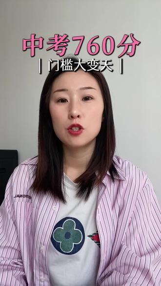 2026烟台中考新规|芝罘区五四制必看 芝罘区五四制家长注意!
2026烟台中考最新政策,干货精简说重点。
中考定在6月13到15号,体育四月开考。
中考总分调整为760分,史地生分值下调。
录取门槛变严,四门小科不能有D等级,
重点高中硬性要求2B2C。
60%优质高中名额,分配到各个初中。
今年还是烟台自主命题,
2027年正式全省统考,难度全面升级。
咱们五四制年级节奏一定要抓牢,
提前规划,初四备考才不吃亏。
#烟台中考 #芝罘区家长 #五四制 #中考政策 #初中升学