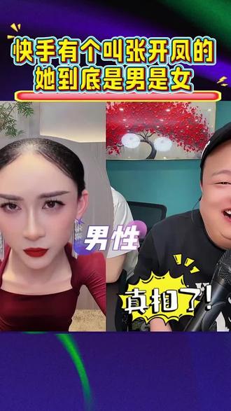第5集|武大郎问豆包,张开凤到底是男是女 #一位多才多艺的帅气主播 #搞笑连麦