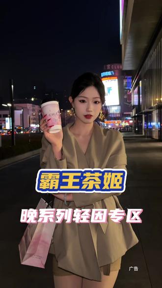 姐妹们霸王茶姬晚系列轻因专区已上线,终于不用怕喝茶睡不着,还能解锁专属傍晚的想象时刻✨#321开始想象 #霸王茶姬晚系列#霸王茶姬Imagine晚系列 #茶小象 #内蒙古霸王茶姬