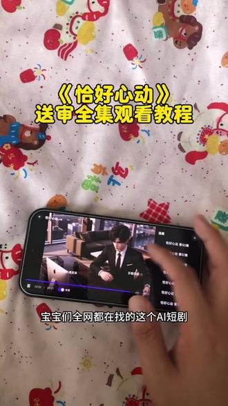 點烧麦身体力行份巷 《恰好心动》全集完整版来啦!一口气炫完!#恰好心动 #恰好心动全集 #恰好心动完整版 #恰好心动后续