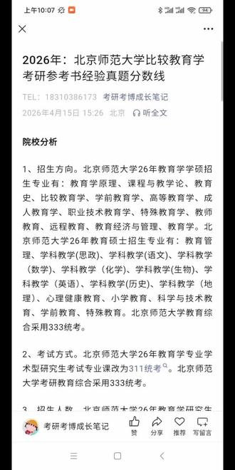 北京师范大学比较教育学考研真题参考书资料分数线