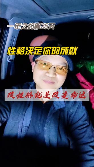 不经意的习惯,却成为你难以逾越的鸿沟,改变性格就是改变命运#个人成长 #中年逆袭 #负债摆摊 #自媒体创业 #一年之约