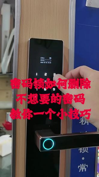 密码锁如何更换新密码#智能锁知识分享 #每天坚持更新 #希望能帮助到你