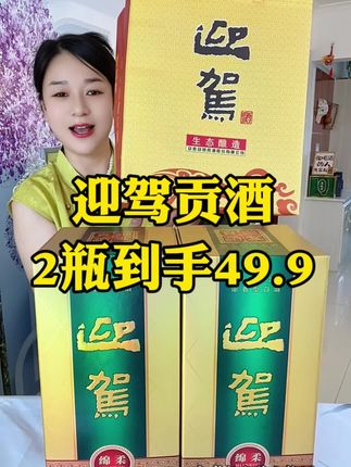 #迎驾贡酒 安徽人的名酒,2瓶装,42度500毫升#好喝不贵 #优惠活动 #白酒 #好酒