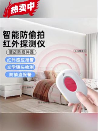 摄像头检测仪来了!新款智能红外线扫描,防偷摄防窥超给力,酒店住得再偏也不怕,揣兜里就能带,安全感直接拉满~#探测仪 #探测仪推荐 #好物推荐 #好物分享 #好物种草