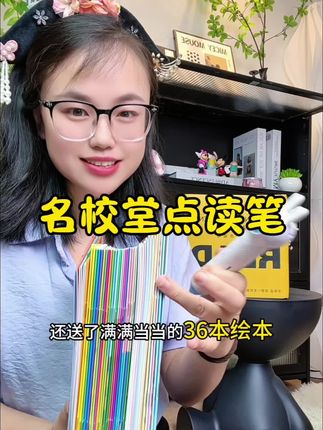 #名校堂早教机 更有性价比哦!