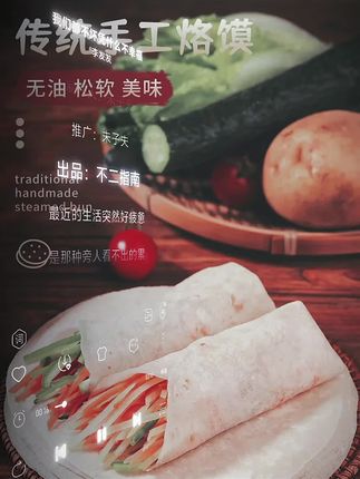 山药春饼