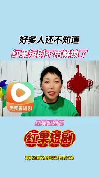 好多人还不知道吧红果短剧不用解锁短剧随便看#红果短剧#红果免费短剧app #红果短剧免费下载