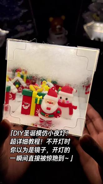 在一起的第二个圣诞了,我们还会在一起很多很多个圣诞节~ #DIY #圣诞魔方小夜灯 #礼物 #圣诞节