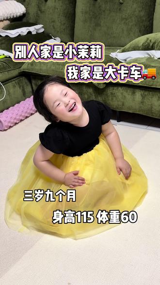别人家是小茉莉 我家是大卡车🚚#人类幼崽公主裙