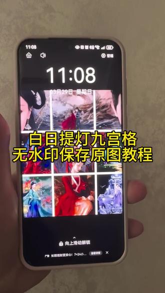 白日提灯九宫格素材无水印保存原图教程来了来了#剪映 #白日提灯 #迪丽热巴 #九宫格 #一键生成入口