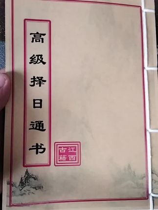 #古书古籍 #老祖宗的智慧 #古人的智慧 #让老祖宗留下的东西继续发挥作用 #好书推荐