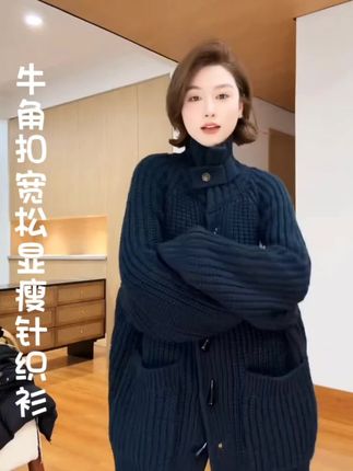 版型很正的一个牛角扣宽松针织衫,又暖和又舒服#针织衫 #今天穿什么 #今日分享 #外套穿搭 #保暖穿搭