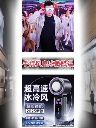 科宾斯风扇冰敷降温高速户外便携式静音办公大风力手持充电小风扇#冰敷风扇 #手持风扇