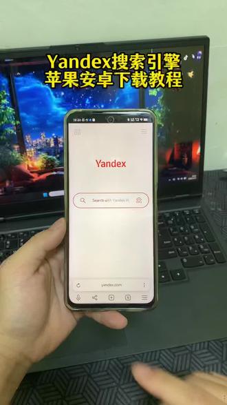 《帅哥宝库》俄罗斯搜索引擎vandex下载教程 yandex最近为什么用不了了 yandex最新入口 俄罗斯搜索引擎怎么下载 yandex 下载 #俄罗斯搜索 #yandex下载教程 #yandex