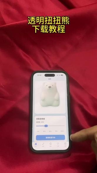 《水果糖块》透明扭扭熊下载教程#透明扭扭熊下载教程#用移动挣AI豆享爱购 #手机 #实用小技巧 #手机技巧