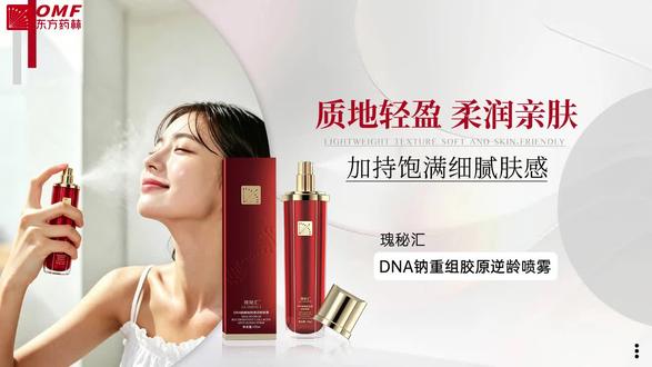 从基础到进阶,让护肤更轻松
瑰秘汇DNA钠重组胶原逆龄喷雾
水雾细腻绵柔,如轻纱拂面
一按一喷,为肌肤带来水润呵护
朝夕相伴,做你日常护肤的贴心好物
