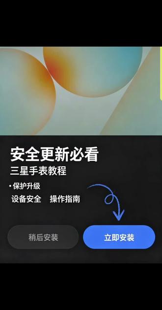 三星watch手表ui8.0首次更新 #分享你的设备使用 #三星说明书 #三星手表 #三星watch #系统更新