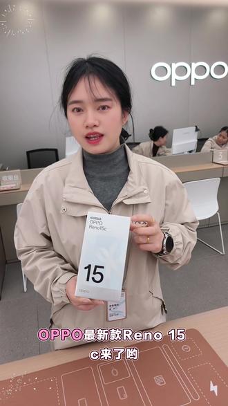 OPPO Reno15C拆箱视频来了哟
#OPPOReno15
#OPPO江西