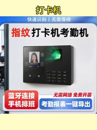 #打卡机 打卡机考勤机员工上下班人脸识别指纹打卡机签到打卡考勤机 #考勤机 #指纹打卡机 #下班打卡机 #签到机