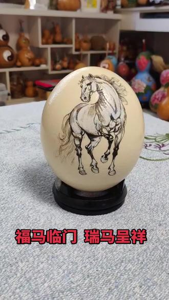 新疆阿勒泰地区吉木乃县彩绘鸵鸟蛋--福马临门,瑞马呈祥。
