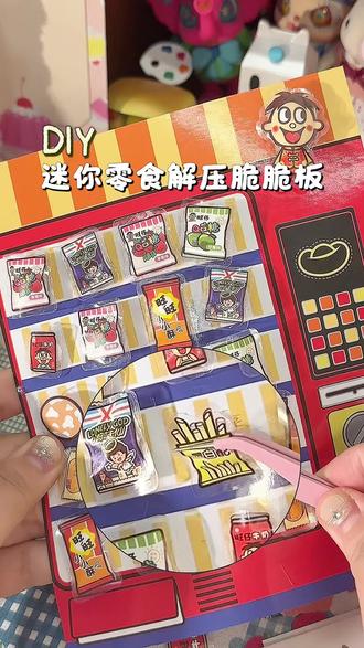 自制迷你零食解压脆脆板‼️手工er自己的年货 #微缩#手工#微缩食玩