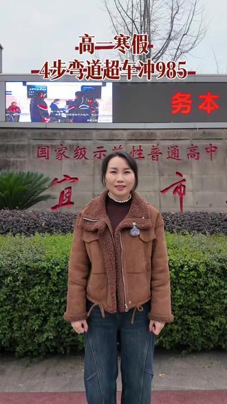 宜宾高一寒假该怎么安排#高一寒假 #高中学习