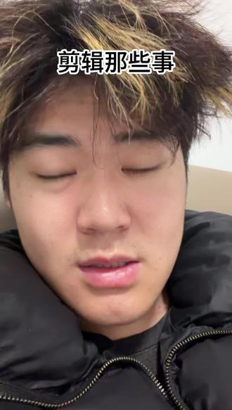 剪辑那些事#剪映 #pr #剪辑 #剪辑教程 #剪辑视频