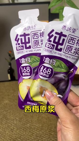 #西梅 的好处想必大家都知道吧,酸酸甜甜的,超级好喝!#适合减肥期间喝的果蔬汁 #西梅饮 #减肥 #瘦身大作战