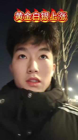 黄金白银上涨#贵金属投资 #狗总 #上热搜