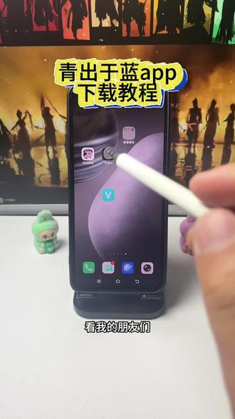 《金子爱分享》青出于蓝app下载教程 #青出于蓝 #Qing #青出于蓝app #qing软件 #qing软件下载