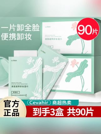 #黄子韬 推荐 兰可欣卸妆湿巾双效深层清洁脸部眼唇护肤水润便携巾推荐独立包装 #卸妆湿巾#卸妆#卸妆水#卸妆油