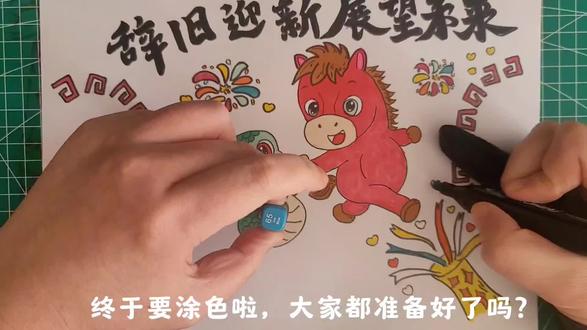 2026马年新年手抄报,春节手抄报,辞旧迎新,绘画教程,小学生手抄报。#新年手抄报 #春节手抄报 #跟着抖音学画画 #绘画教程 #小学生手抄报
