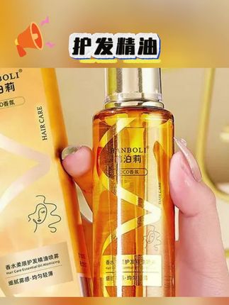 #护发精油 #香水护发精油 #护理精油 #头发护发精油 #护发精油喷雾香水柔顺护发精油喷雾女修护烫染干枯毛躁蓬松頭髮护理