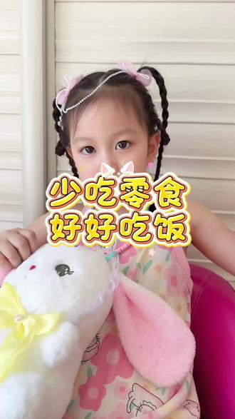 小朋友们,妈妈说零食里面添加剂太多,不利于宝宝的身体健康,一定要好好吃饭,少吃零食哦!#小孩的生活日常 #创作者中心 #创作灵感 #每天跟我涨知识 #亲子教育