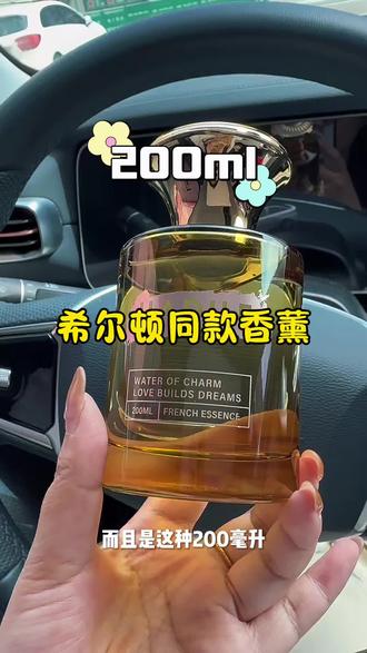 上车的一瞬间被车里的香味深深吸引,就是这个希尔顿酒店同款香薰 # 针对趋势品拍摄内容,解决消费者使用痛点#希尔顿 #香薰#希尔顿香薰 #车载香薰