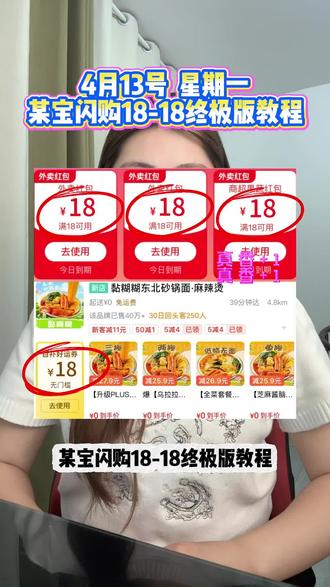 淘宝闪购¥mKmS5fHaiRz¥/ HU7405! 4月13号星期一淘宝闪购外卖券白送教程来啦!还有不会的宝子赶紧跟上!!#省钱攻略#外卖大战#省钱技巧#淘宝闪购外卖卷#外卖优惠券在哪领