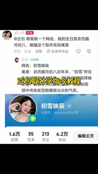 你们要的豆包取网名ai指令教程来了 豆包取名字 豆包给你取网名#豆包 #人类对豆包的开发不足百分之一#豆包取