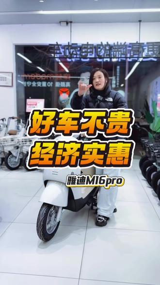 #昌黎 #雅迪电动车 #昌黎雅迪 质价比非常高的雅迪M16pro推荐给您。