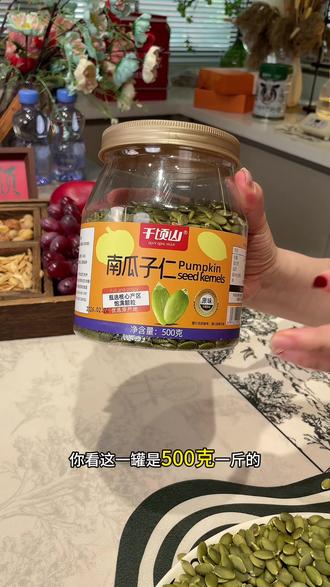 新疆阿勒泰#南瓜子仁 ,脱了壳的,吃着方便,而且营养丰富,每天吃15克,好处多多!#无壳南瓜子仁 #好吃又营养的坚果推荐 #原味南瓜子仁