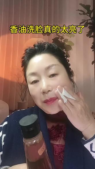 香油洗脸真的太亮了,千万不要洗!我怕你老公都认不出你这发光的小脸蛋😄#护肤分享 #以油养肤 #香油洗脸的正确方法 #好皮肤养出来