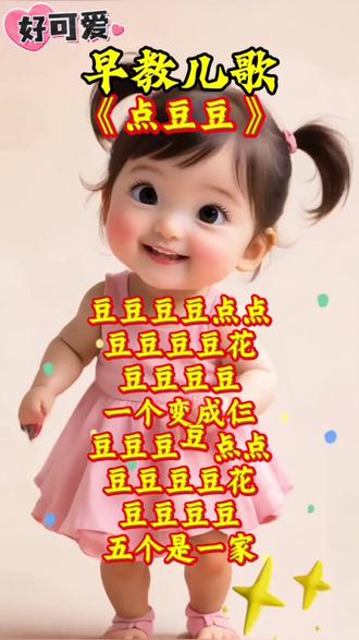 启蒙早教儿歌《豆豆豆》#育儿教育 #宝妈带娃 #绘本阅读 #儿歌#启蒙教育