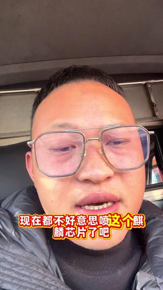 你们的mate80系列的啥时候才发货
#鸿蒙 #华为手机#mate80