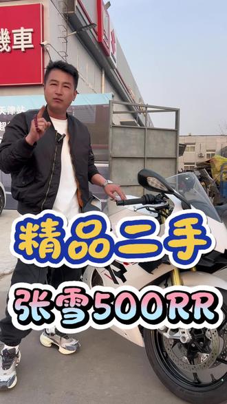 二手车超越达只做精品,新到仅仅行驶了两千多公里的张雪500Rr#机车#关注超越达机车圆你机车梦#摩托车#张雪500RR