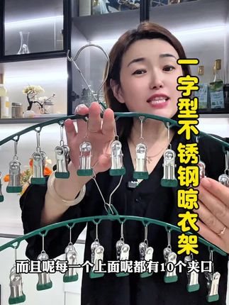 #一字型晾衣架 #不锈钢晾衣架 #好物分享 #不锈钢晾衣架 #居家必备