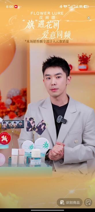 云旗1.24花间颂直播